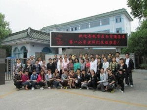 奉化市实验小学