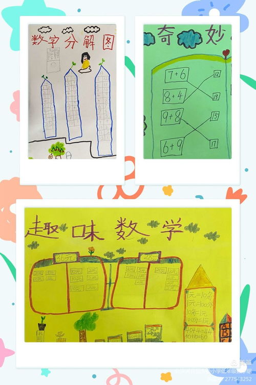 学习无止境, 二七区滨河花园实验小学低年级数学组正在努力中