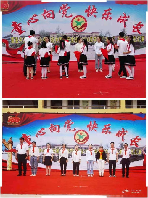 童心向党 快乐成长 富县牛武镇中心小学