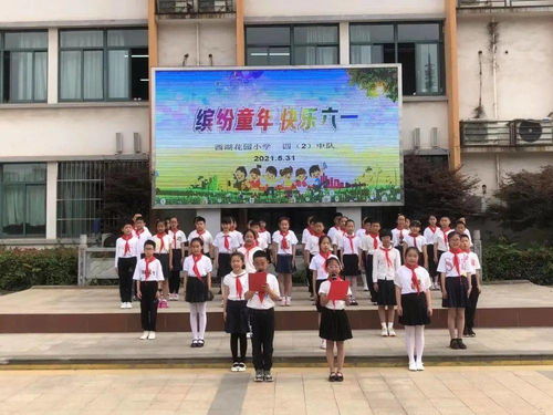 全市少年儿童花样庆 六一