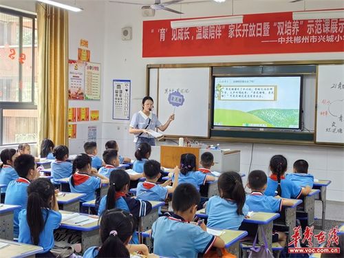 育 见成长 温暖陪伴 郴州市兴城小学开展第一届教育教学家长开放日活动