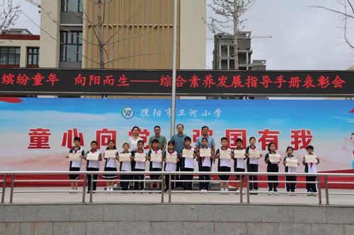 市卫河小学开展综合素养发展指导手册成果观摩及表彰活动