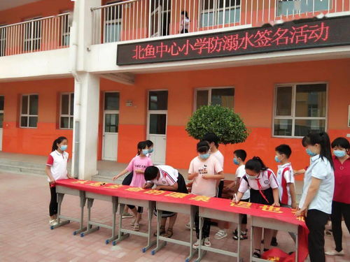 北鱼中心小学举行防溺水教育暨签名活动