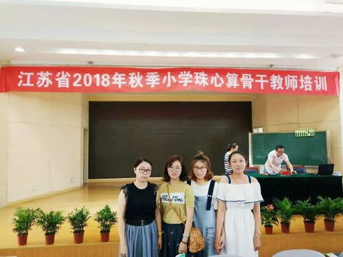 海光小学在省小学珠心算骨干教师培训中作经验交流