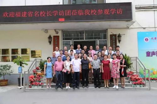 河北区中心小学接待福建省小学校长来访