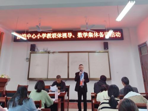 教以共进,研以致远 官埠中心小学教联体集体备课活动