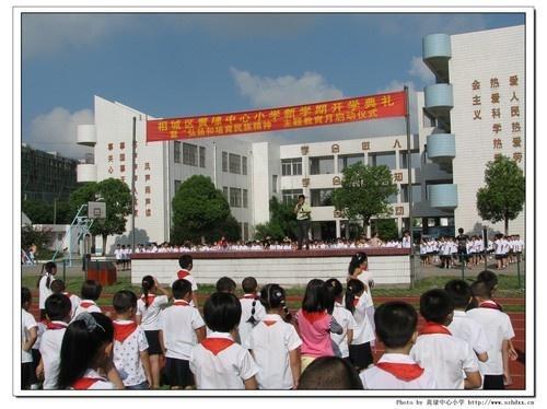 苏州市黄埭中心小学