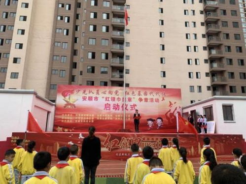 团区委在凤仪小学举行安顺市西秀区 少先队员心向党,红色基因代代传 红领巾奖章启动仪式