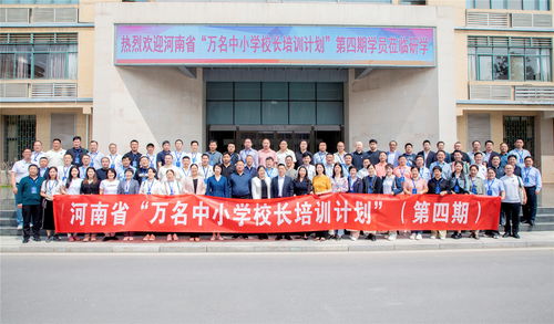 研有所获 学有所得 河南省 万名中小学校长培训计划 第四期学员赴郑州11中研学参观