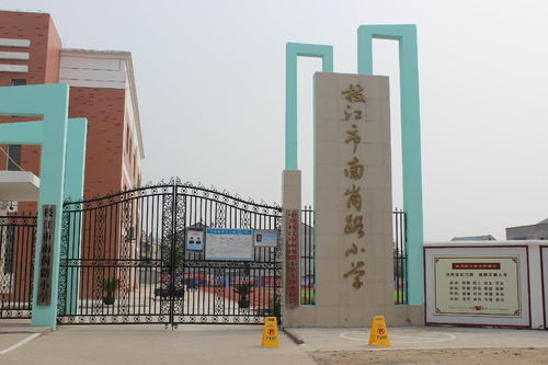 枝江市南岗路小学