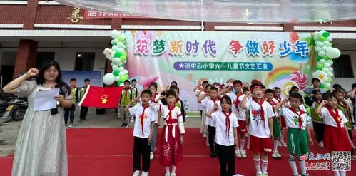 遂川县大汾中心小学举办庆 六一 文艺汇演