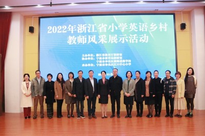 城乡共富 “ 英 ”我精彩 -- 2022年浙江省小学英语乡村教师风采展示活动在宁波市奉化区江口中心小学举行