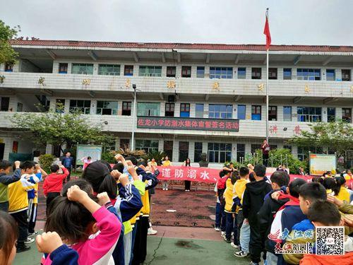 永丰县佐龙中心小学开展防溺水集体宣誓签名活动 图