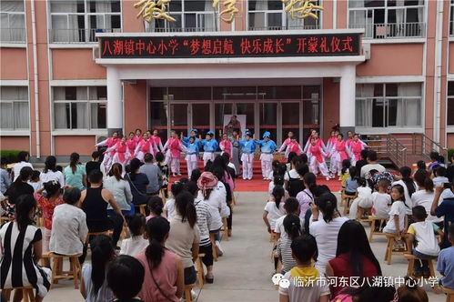 梦想启航 快乐成长 八湖镇中心小学隆重举行一年级 沂蒙开蒙礼 仪式