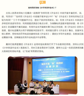 城乡共富 “ 英 ”我精彩 -- 2022年浙江省小学英语乡村教师风采展示活动在宁波市奉化区江口中心小学举行