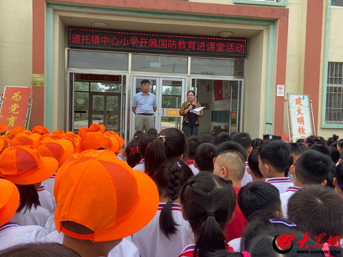 加强国防教育 厚植家国情怀丨沂水县道托镇中心小学开展国防教育活动