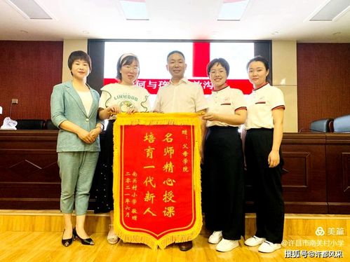 百年大计,教育为本 携手共育,家校前行 许昌市南关村小学