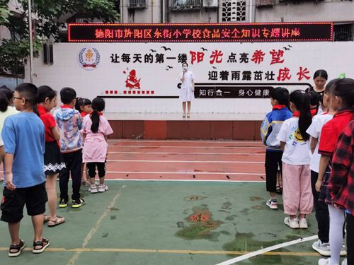 旌阳区东街小学校 食品安全要牢记,疫情防控不放松